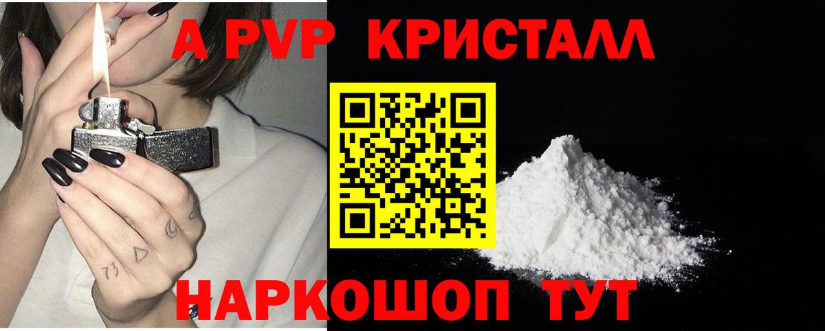Alfa_PVP Crystall  Вход с VPN  Alpha-PVP  Кашира  APVP кристаллы  Альфа ПВП Соль 