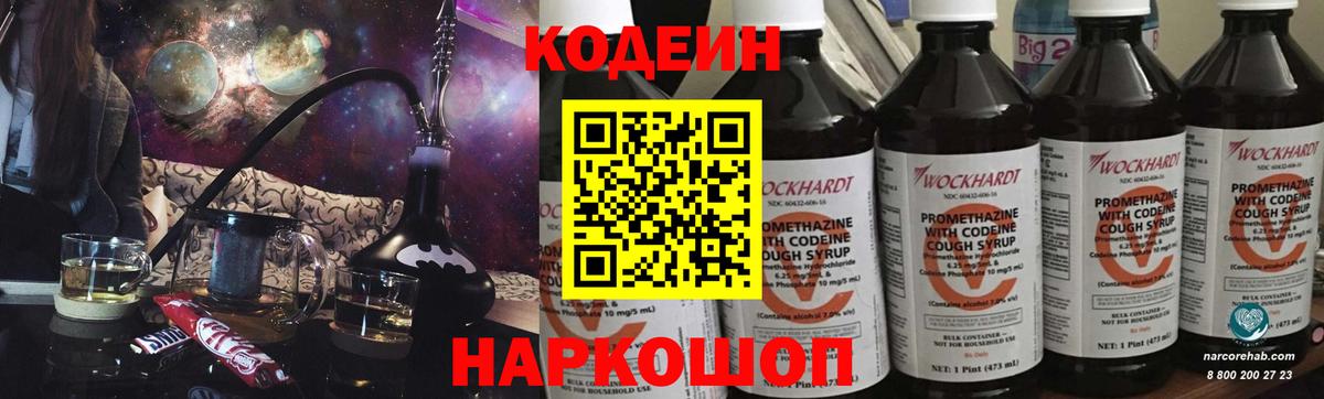 Кодеин Purple Drank  Кодеин напиток Lean (лин)  Кашира  Вход с VPN 