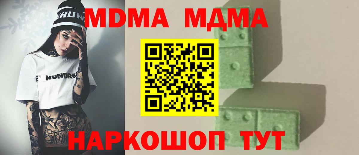 МДМА кристаллы  Вход с VPN  Кашира  MDMA Molly 
