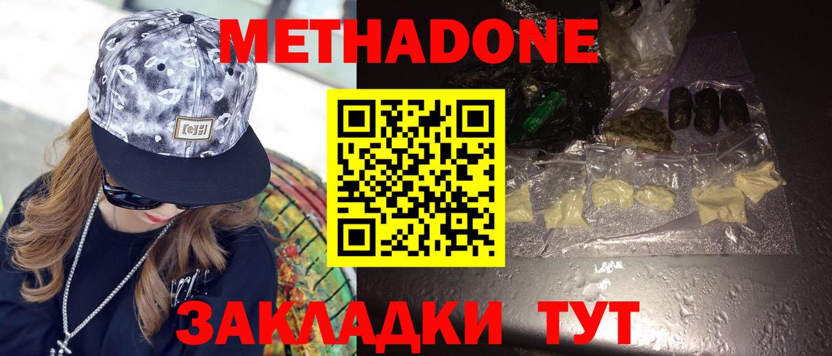 Метадон methadone  Метадон мёд  MEGA рабочий сайт  Кашира 