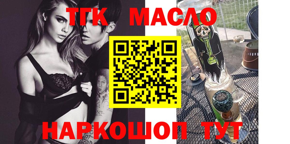 ТГК THC oil  Кашира  закладки  ТГК THC oil 